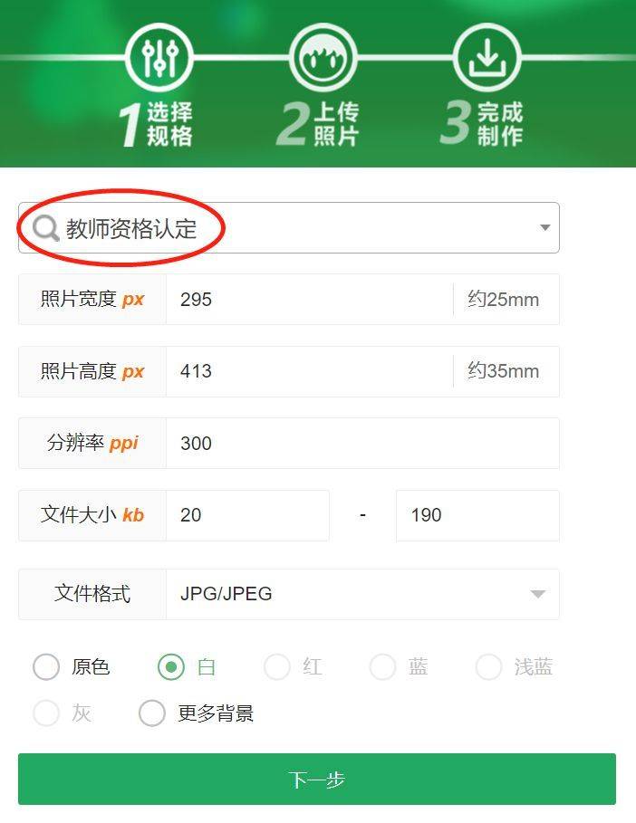 2025年教师资格认定流程及个人免冠证件照处理上传方法